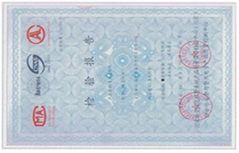 榮獲專(zhuān)利證書(shū)1 榮獲專(zhuān)利證書(shū)1
