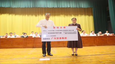 善舉創和諧  愛心傳美德 ——堅基集團參與2019年廣東6.30扶貧濟困活動