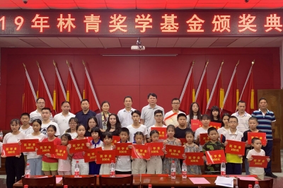 讓愛(ài)傳承、助夢(mèng)飛翔 ——“林青獎(jiǎng)學(xué)基金”第十一屆頒獎(jiǎng)儀式在藍(lán)口鎮(zhèn)政府隆重舉行