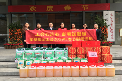 新春幫困送溫暖 真情關愛暖人心——廣東堅基集團工會開展2019年春節慰問活動