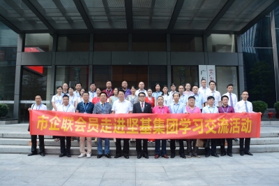 河源市企業(yè)和企業(yè)家聯(lián)合會會員到廣東堅基集團參觀交流