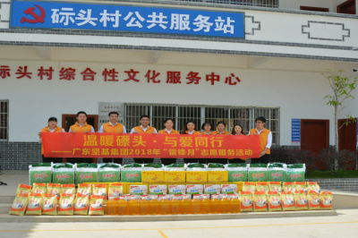 溫暖礤頭·與愛同行——廣東堅(jiān)基集團(tuán)開展礤頭困難戶慰問活動(dòng)