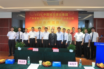 強強聯手 助推河源發展——堅基集團與中城投華南公司、呈十投資簽訂戰略合作協議