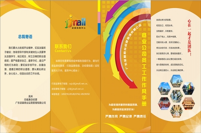 堅(jiān)基商業(yè)丨商業(yè)公司員工工作作風(fēng)手冊發(fā)布