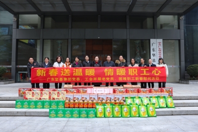 新春送溫暖 情暖職工心 - 廣東堅基集團黨委、工會開展新春慰問活動